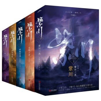 紫川（1-5）全套（京东专供） pdf epub mobi 下载
