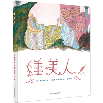 奇想國大師名著：睡美人 [3-6歲] [La bella addormentata nel bosco] pdf epub mobi 下载