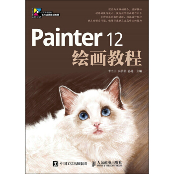 Painter 12绘画教程 pdf epub mobi 下载