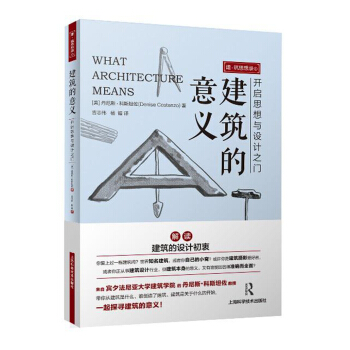 建築的意義