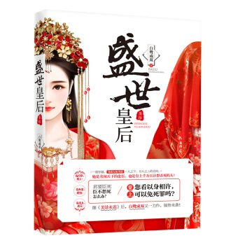 盛世皇後 pdf epub mobi 電子書 下載