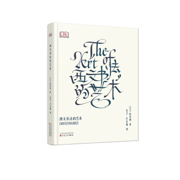 西文書法的藝術 pdf epub mobi 下载