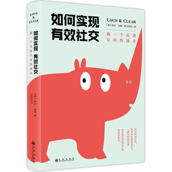如何實現有效社交：做一個高段位的溝通者 pdf epub mobi 下载