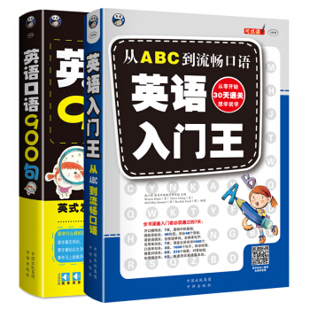 英语口语900句+英语入门王（套装共2册） pdf epub mobi 下载