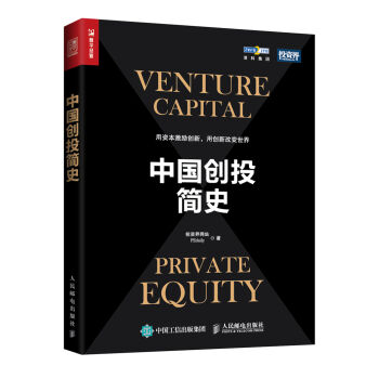 中国创投简史 pdf epub mobi 下载