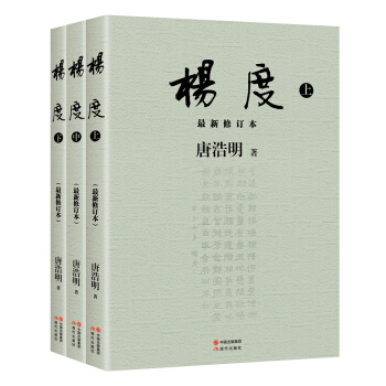楊度（全3冊） pdf epub mobi 下载
