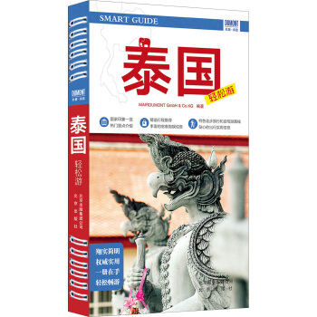 泰国轻松游 pdf epub mobi 电子书 下载