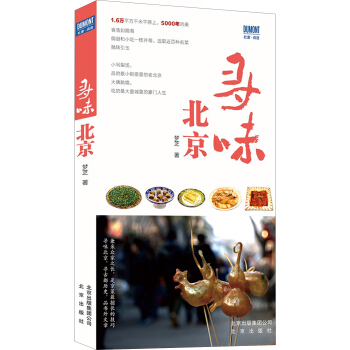 尋味北京