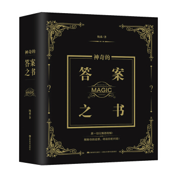 神奇的答案之书 [The Book of Magic Answers] pdf epub mobi 电子书 下载