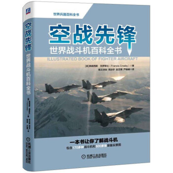 空戰先鋒：世界戰鬥機百科全書 pdf epub mobi 下载