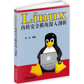 Linux內核安全模塊深入剖析 pdf epub mobi 下载