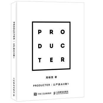 Producter 让产品从0到1 pdf epub mobi 下载