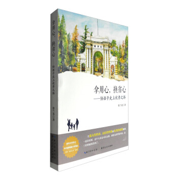 拿用心，换省心：陪孩子走上优秀之路 pdf epub mobi 下载