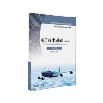 电子技术基础（ME 第2版） pdf epub mobi 下载