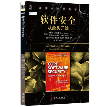 软件安全：从源头开始 pdf epub mobi 下载