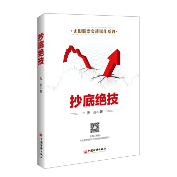 抄底絕技 pdf epub mobi 電子書 下載