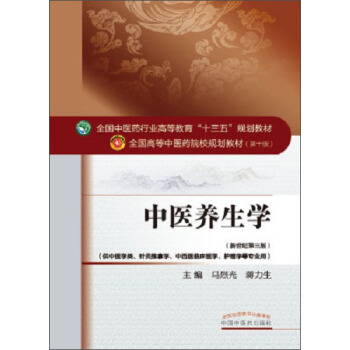 中医养生学 pdf epub mobi 下载