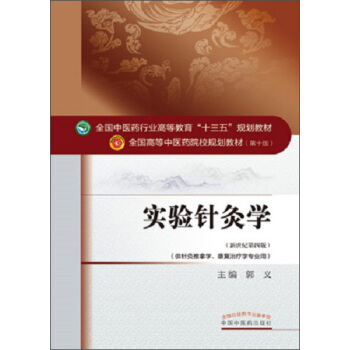 實驗針灸學 pdf epub mobi 下载