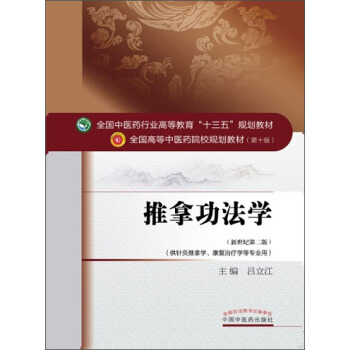推拿功法學