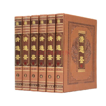 清通鉴 仿皮面烫金 精装大16开6本 线装书局 pdf epub mobi 下载