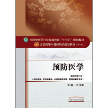 预防医学 pdf epub mobi 下载