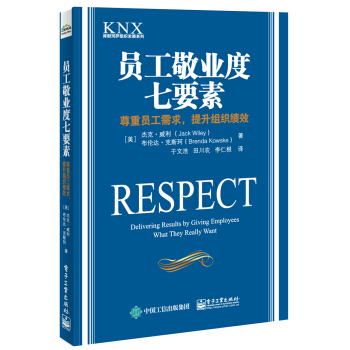 员工敬业度七要素：尊重员工需求，提升组织绩效 pdf epub mobi 电子书 下载