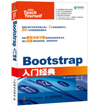 Bootstrap入門經典