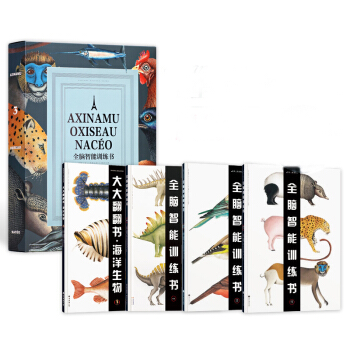 法國原版引進全腦智能訓練書 恐龍動物鳥類海洋生物（套裝共4冊） [0-9歲] pdf epub mobi 下载