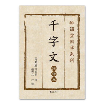 千字文（注译本） pdf epub mobi 下载