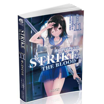 狂袭系列11 逃亡的第四真祖 pdf epub mobi 下载