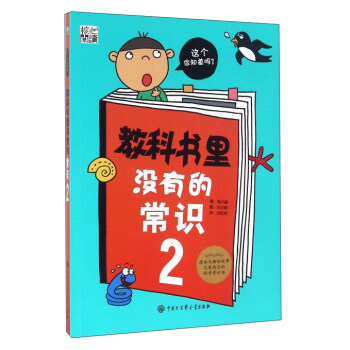 教科書裏沒有的常識（2） pdf epub mobi 下载