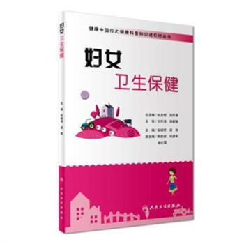 婦女衛生保健
