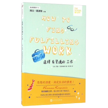 選擇有靈魂的工作 [How To Find Fulfilling Work] pdf epub mobi 下载