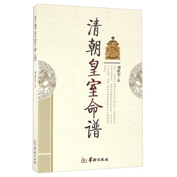清朝皇室命譜 pdf epub mobi 下载