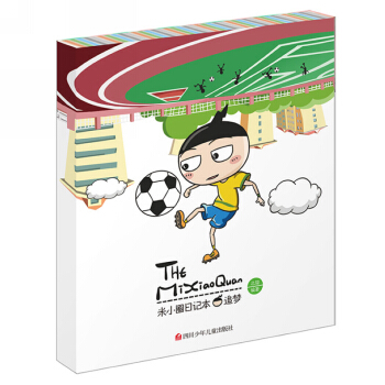 米小圈日記本：追夢 [7-10歲] pdf epub mobi 下载