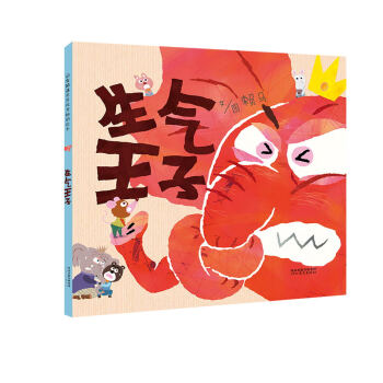 生气王子（启发绘本馆出品） [3-6岁] pdf epub mobi 下载