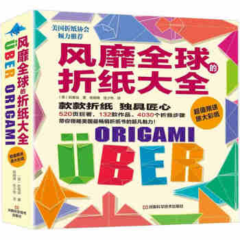 風靡全球的摺紙大全 阮維戰 132款作品 4030步驟圖 手工製作 設計 傢居裝飾 禮物 pdf epub mobi 電子書 下載