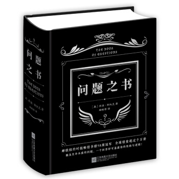 问题之书 pdf epub mobi 电子书 下载