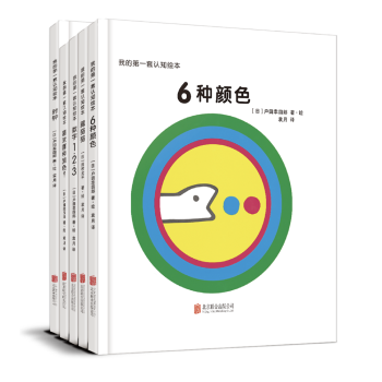我的第一套認知繪本（套裝共5冊） [0-3歲] pdf epub mobi 下载