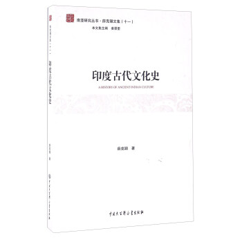 印度古代文化史 pdf epub mobi 電子書 下載