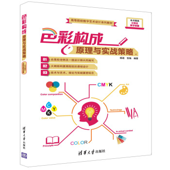 色彩構成原理與實戰策略 pdf epub mobi 下载