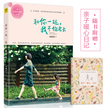 和你一起我不怕老去 pdf epub mobi 电子书 下载