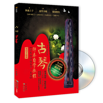 古琴彈奏自學教程（書+DVD） pdf epub mobi 下载