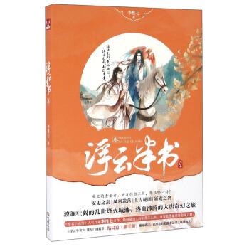 浮云半书(3 城池卷)