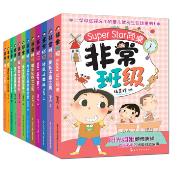 阳光姐姐伍美珍非常班级套装全12册 [11-14岁] pdf epub mobi 下载