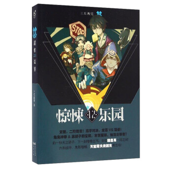 超維幻界：驚悚樂園（12） pdf epub mobi 下载