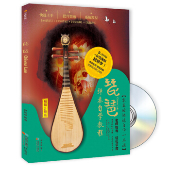 琵琶演奏自学教程（书+DVD） pdf epub mobi 电子书 下载