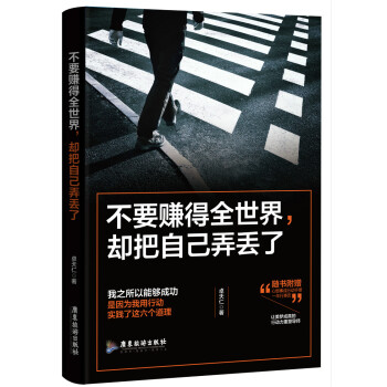 不要赚得全世界，却把自己弄丢了 pdf epub mobi 电子书 下载