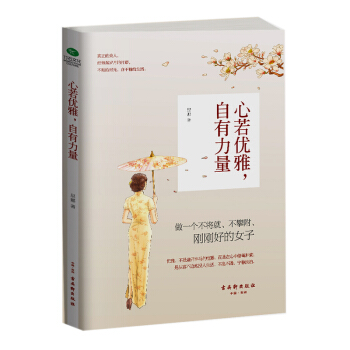 心若優雅，自有力量 pdf epub mobi 下载