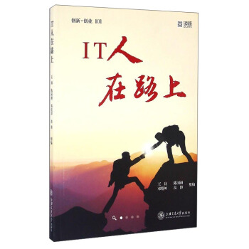 创新·创业101：IT人在路上 pdf epub mobi 下载